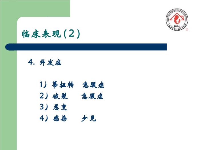 【醫學PPT課件】卵巢腫瘤  復旦大學附屬婦產科醫院預覽圖（8）