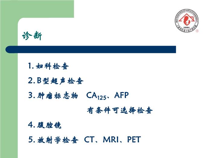 【醫學PPT課件】卵巢腫瘤  復旦大學附屬婦產科醫院預覽圖（9）