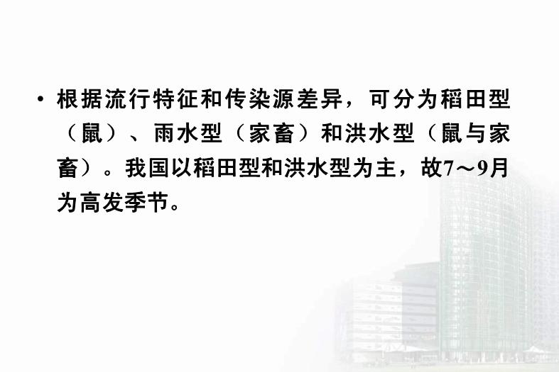 【醫學PPT課件】第21章 螺旋體 醫學微生物學教學課件第11頁
