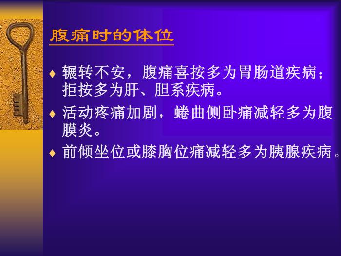【醫學PPT課件】急性腹痛  北大醫院急診科第10頁