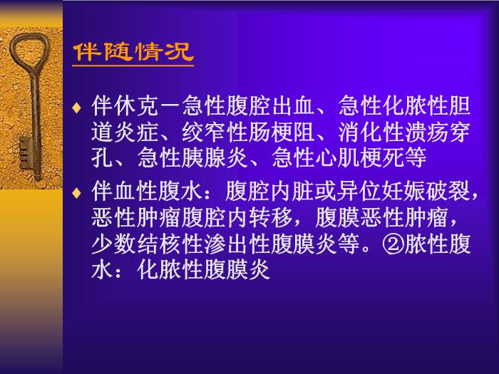 【醫學PPT課件】急性腹痛  北大醫院急診科第13頁