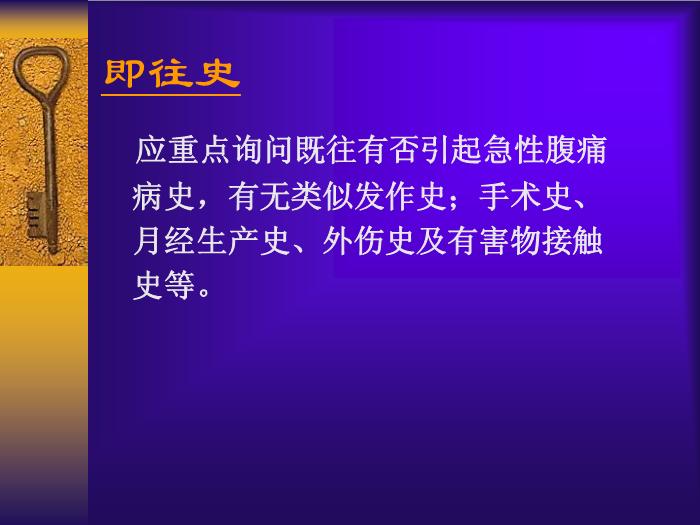 【醫學PPT課件】急性腹痛  北大醫院急診科第14頁