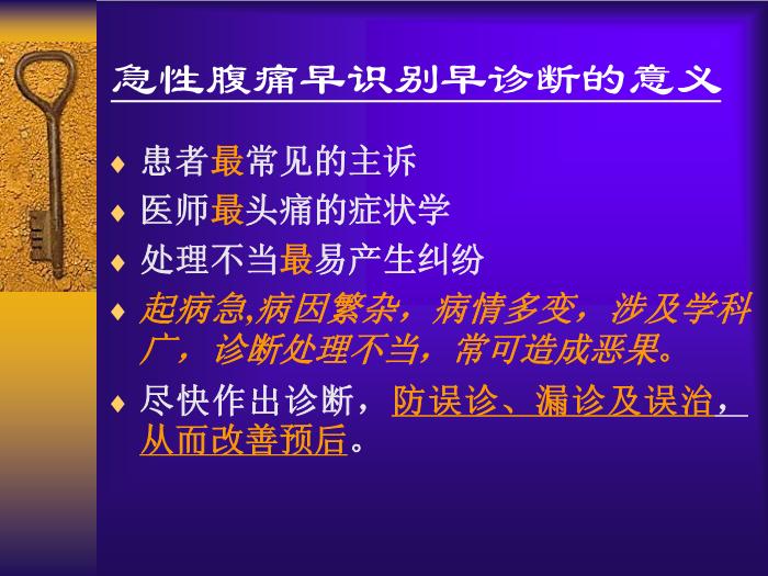 【醫學PPT課件】急性腹痛  北大醫院急診科第2頁