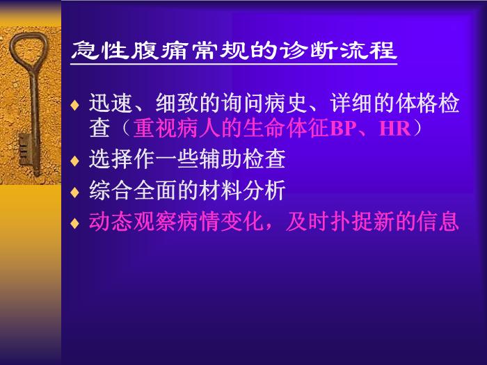 【醫學PPT課件】急性腹痛  北大醫院急診科第3頁