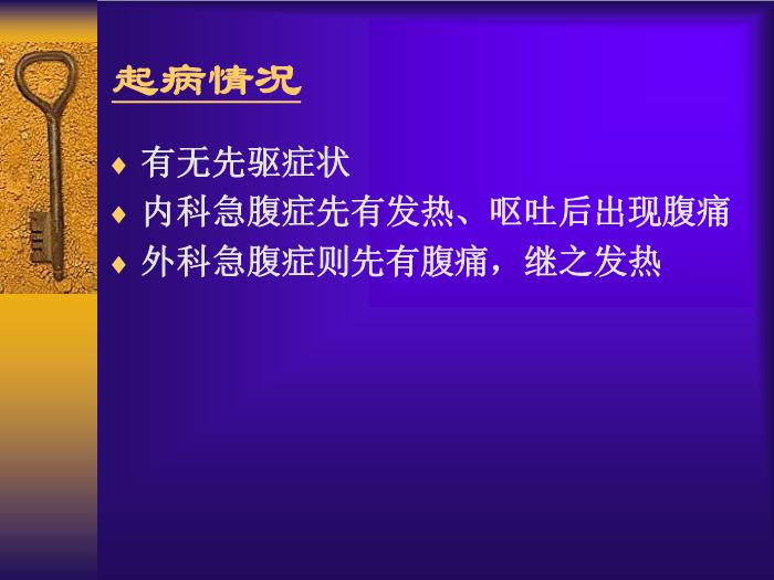 【醫學PPT課件】急性腹痛  北大醫院急診科第5頁