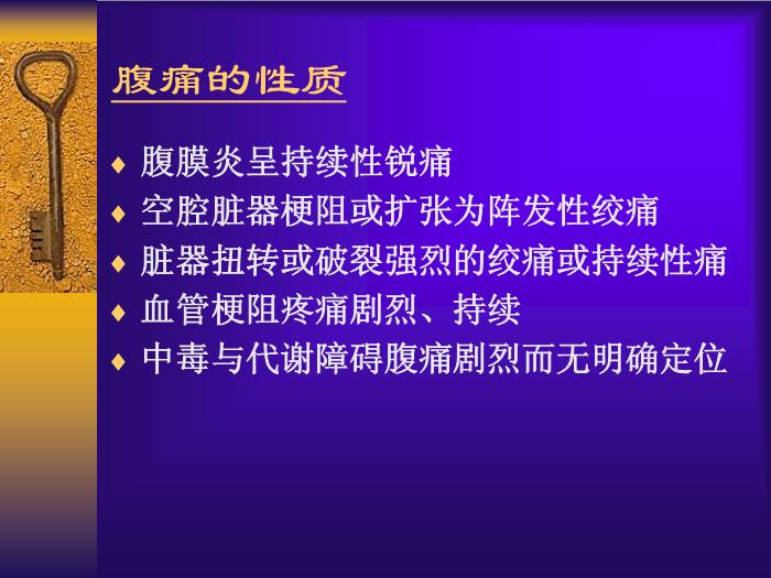 【醫學PPT課件】急性腹痛  北大醫院急診科第7頁