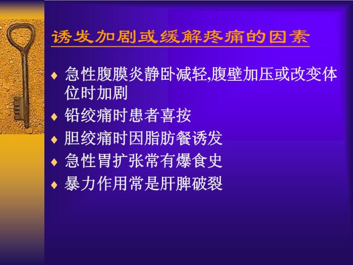 【醫學PPT課件】急性腹痛  北大醫院急診科第9頁