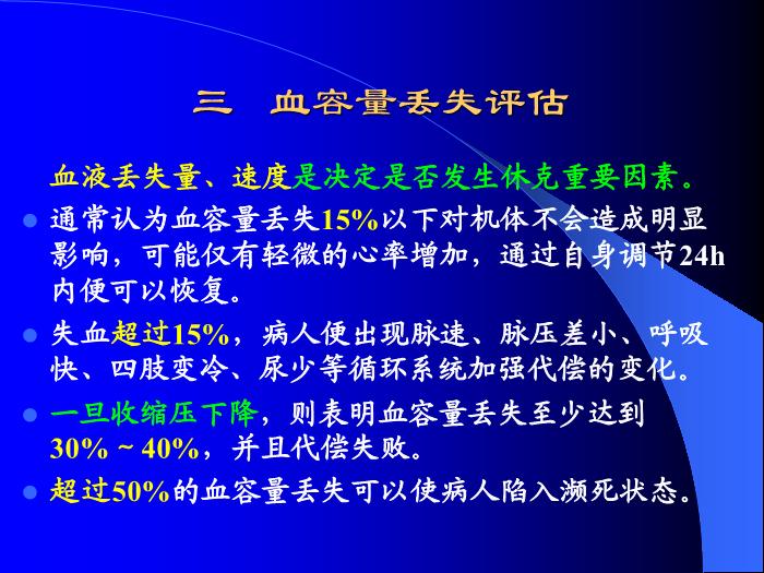 【醫學PPT課件】低血容量性休克第10頁