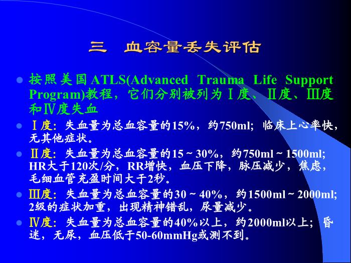 【醫學PPT課件】低血容量性休克第11頁