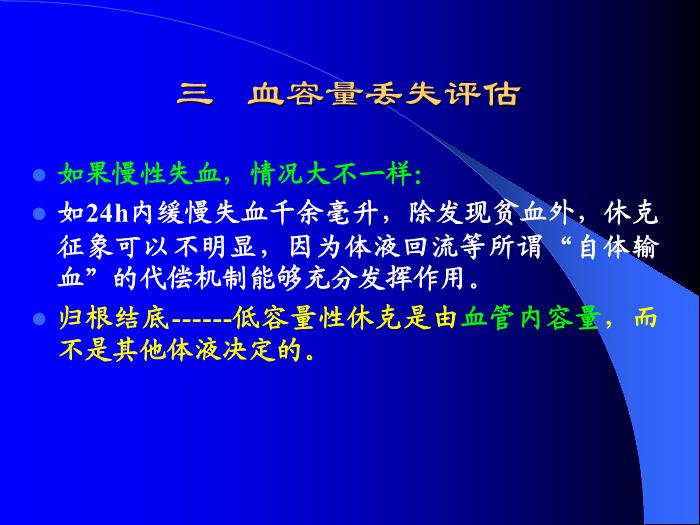 【醫學PPT課件】低血容量性休克第12頁