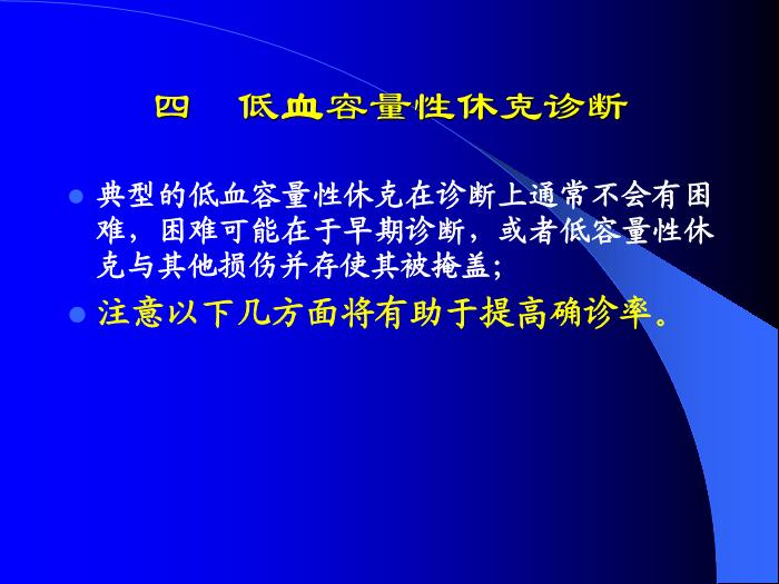 【醫學PPT課件】低血容量性休克第15頁
