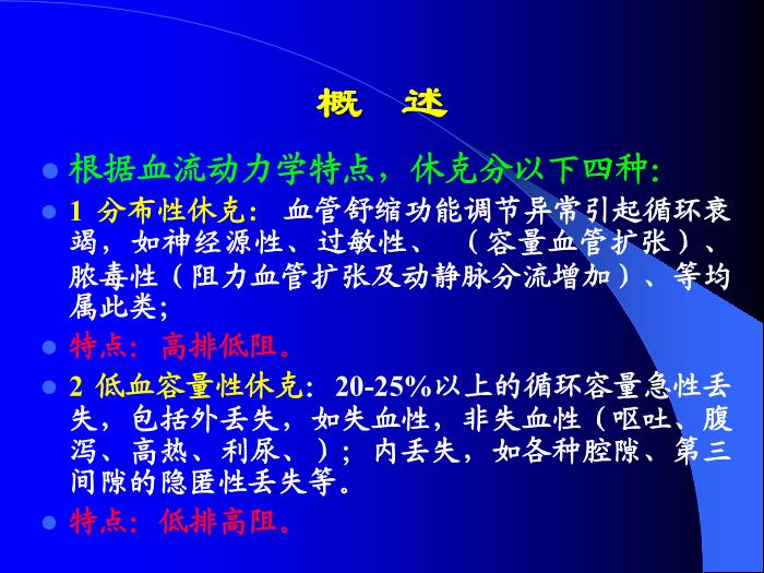 【醫學PPT課件】低血容量性休克第3頁