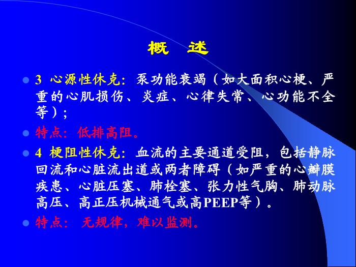 【醫學PPT課件】低血容量性休克第4頁