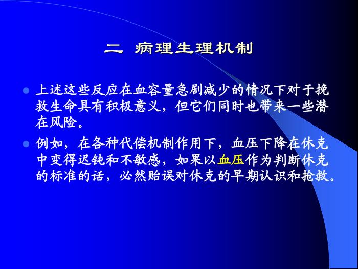 【醫學PPT課件】低血容量性休克第9頁