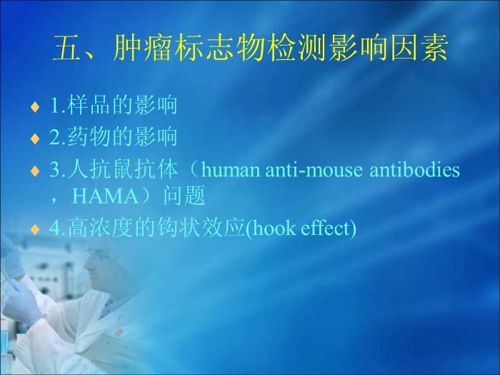 【醫學PPT課件】第10章 腫瘤的生化診斷（人衛）中南大學湘雅醫學院第12頁