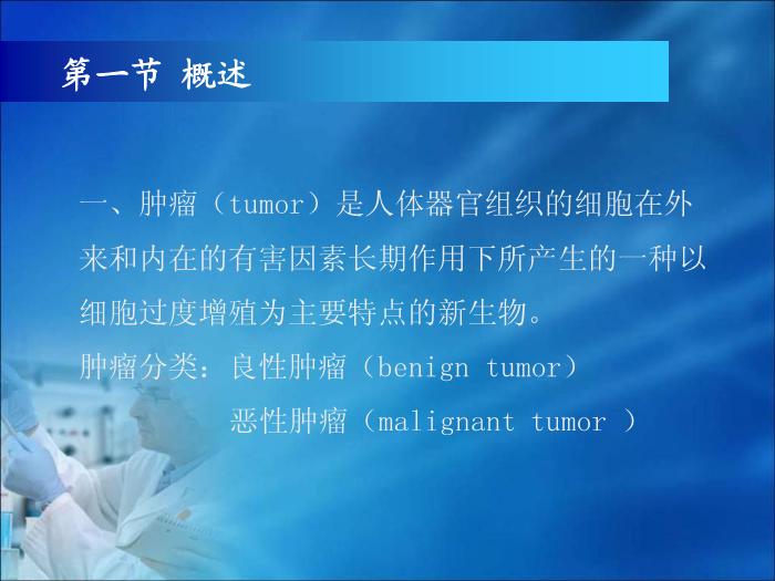 【醫學PPT課件】第10章 腫瘤的生化診斷（人衛）中南大學湘雅醫學院第4頁