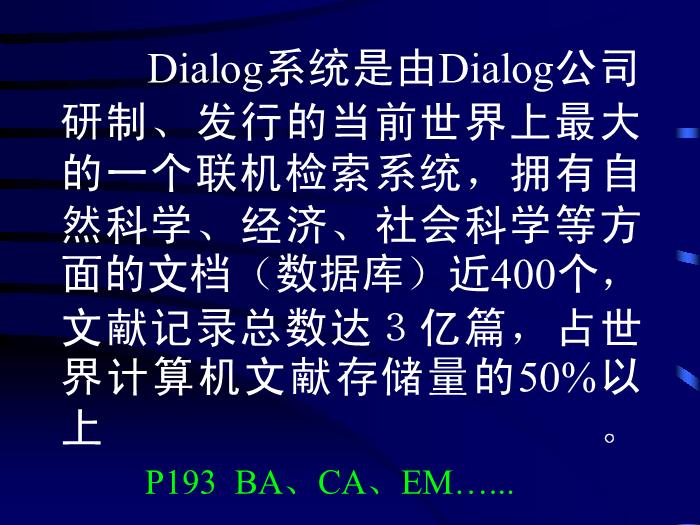 【醫學PPT課件】計算機檢索-中山醫科大學醫學文獻檢索學教研室-PPT課件第10頁
