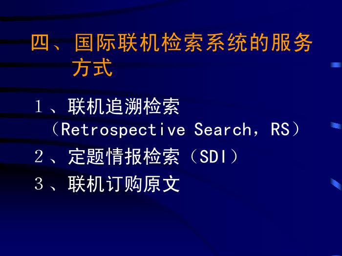 【醫學PPT課件】計算機檢索-中山醫科大學醫學文獻檢索學教研室-PPT課件第11頁
