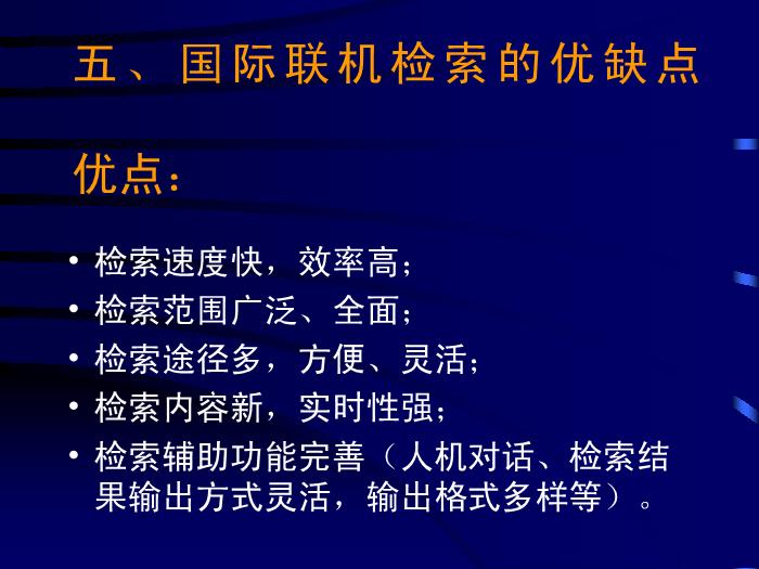 【醫學PPT課件】計算機檢索-中山醫科大學醫學文獻檢索學教研室-PPT課件第12頁