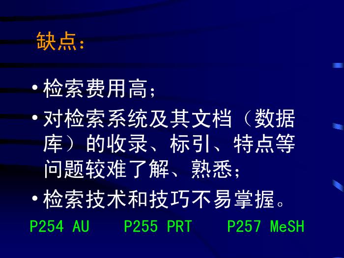 【醫學PPT課件】計算機檢索-中山醫科大學醫學文獻檢索學教研室-PPT課件第13頁