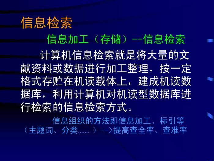 【醫學PPT課件】計算機檢索-中山醫科大學醫學文獻檢索學教研室-PPT課件第2頁