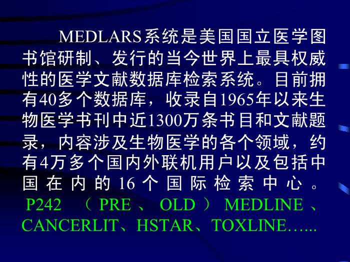 【醫學PPT課件】計算機檢索-中山醫科大學醫學文獻檢索學教研室-PPT課件第9頁
