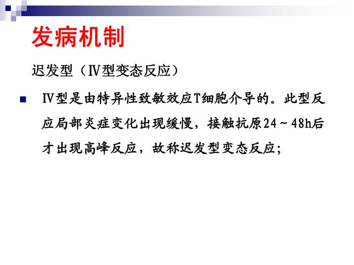【醫學PPT課件】結核病 華中科技大學傳染病學教學課件第13頁