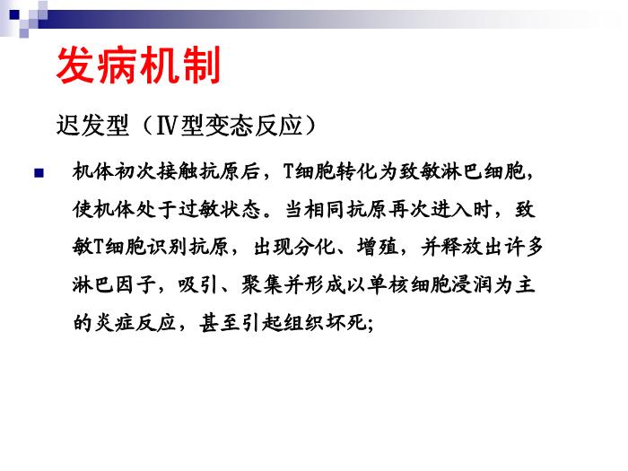 【醫學PPT課件】結核病 華中科技大學傳染病學教學課件第14頁