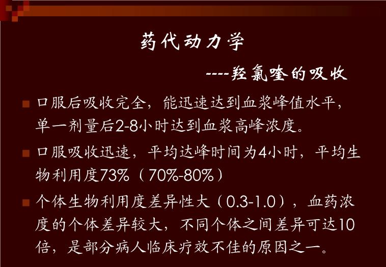【醫學PPT課件】羥氯喹-—紛樂風濕科的應用 上海中西制藥有限公司第4頁