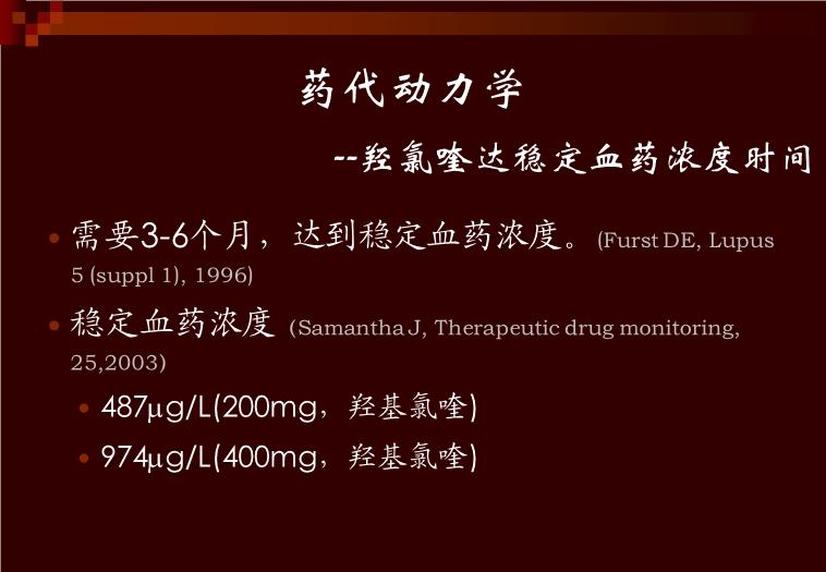 【醫學PPT課件】羥氯喹-—紛樂風濕科的應用 上海中西制藥有限公司第5頁