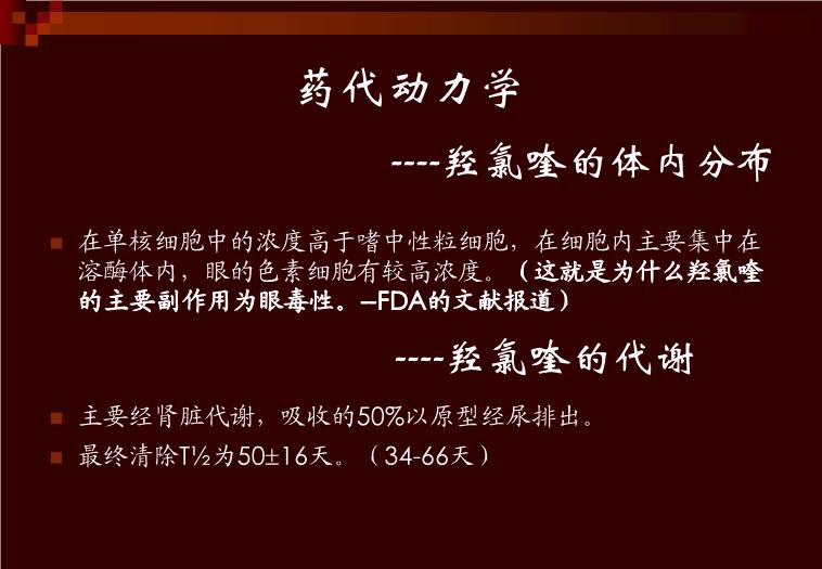 【醫學PPT課件】羥氯喹-—紛樂風濕科的應用 上海中西制藥有限公司第6頁