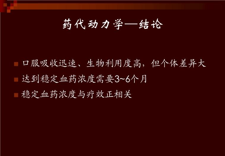 【醫學PPT課件】羥氯喹-—紛樂風濕科的應用 上海中西制藥有限公司第7頁