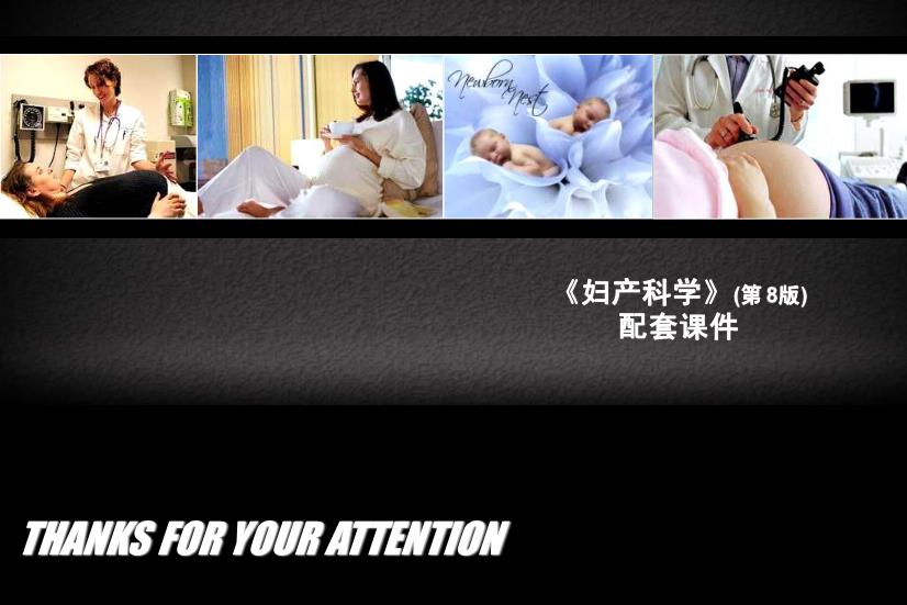 【醫學PPT課件】妊娠劇吐 人衛版教學PPT課件第12頁