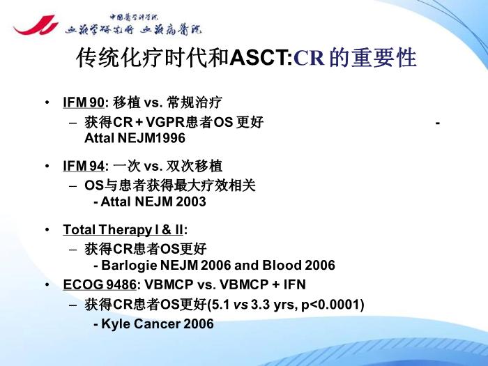 【醫學PPT課件】多發性骨髓瘤的治療目標 中國醫學科學院血液病醫院第7頁