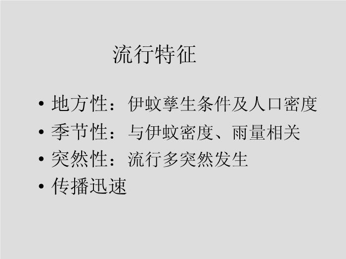 【醫學PPT課件】第28章 黃病毒 江蘇大學第14頁
