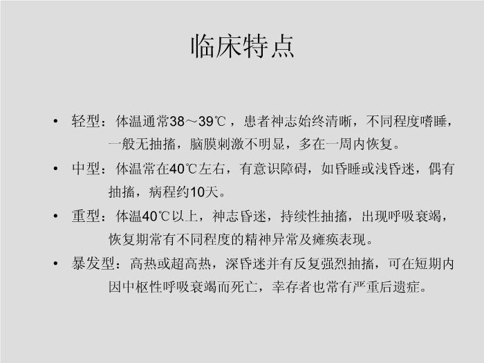 【醫學PPT課件】第28章 黃病毒 江蘇大學第8頁