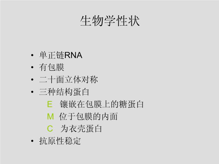 【醫學PPT課件】第28章 黃病毒 江蘇大學第9頁