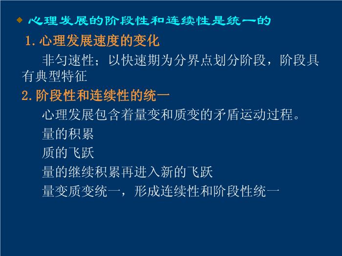 【醫學PPT課件】發展心理學-中南大學湘雅二醫院醫學心理研究中心周世杰第10頁