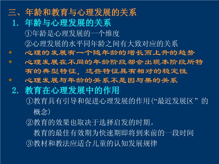 【醫學PPT課件】發展心理學-中南大學湘雅二醫院醫學心理研究中心周世杰第11頁