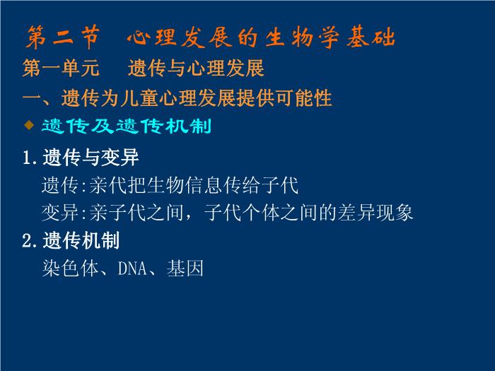 【醫學PPT課件】發展心理學-中南大學湘雅二醫院醫學心理研究中心周世杰第12頁
