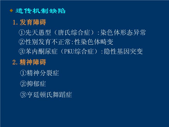 【醫學PPT課件】發展心理學-中南大學湘雅二醫院醫學心理研究中心周世杰第13頁