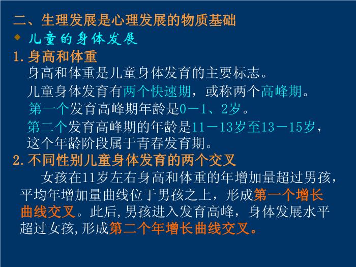 【醫學PPT課件】發展心理學-中南大學湘雅二醫院醫學心理研究中心周世杰第14頁