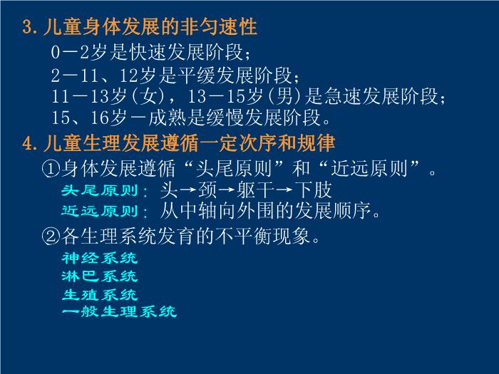 【醫學PPT課件】發展心理學-中南大學湘雅二醫院醫學心理研究中心周世杰第15頁