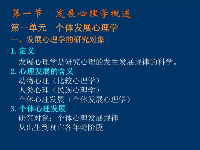 【醫學PPT課件】發展心理學-中南大學湘雅二醫院醫學心理研究中心周世杰第2頁