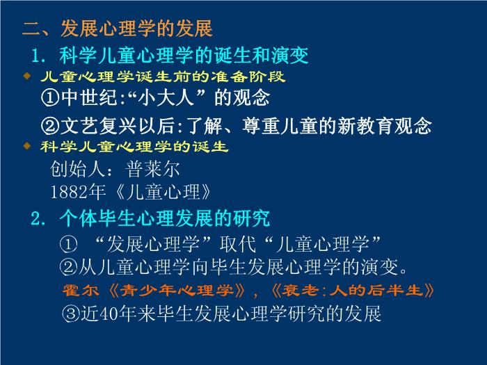 【醫學PPT課件】發展心理學-中南大學湘雅二醫院醫學心理研究中心周世杰第3頁