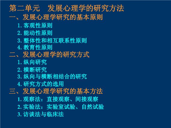 【醫學PPT課件】發展心理學-中南大學湘雅二醫院醫學心理研究中心周世杰第5頁