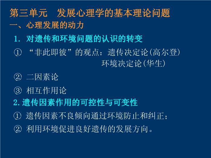【醫學PPT課件】發展心理學-中南大學湘雅二醫院醫學心理研究中心周世杰第6頁