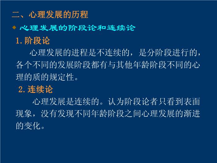 【醫學PPT課件】發展心理學-中南大學湘雅二醫院醫學心理研究中心周世杰第7頁