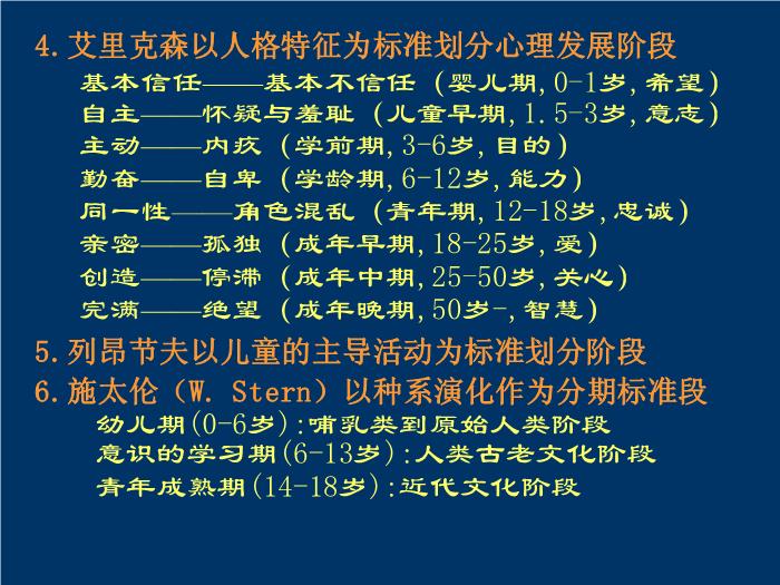 【醫學PPT課件】發展心理學-中南大學湘雅二醫院醫學心理研究中心周世杰第9頁