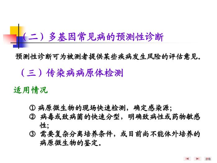 【醫學PPT課件】第二十五章 基因診斷與基因治療 醫學微生物學教學課件第11頁